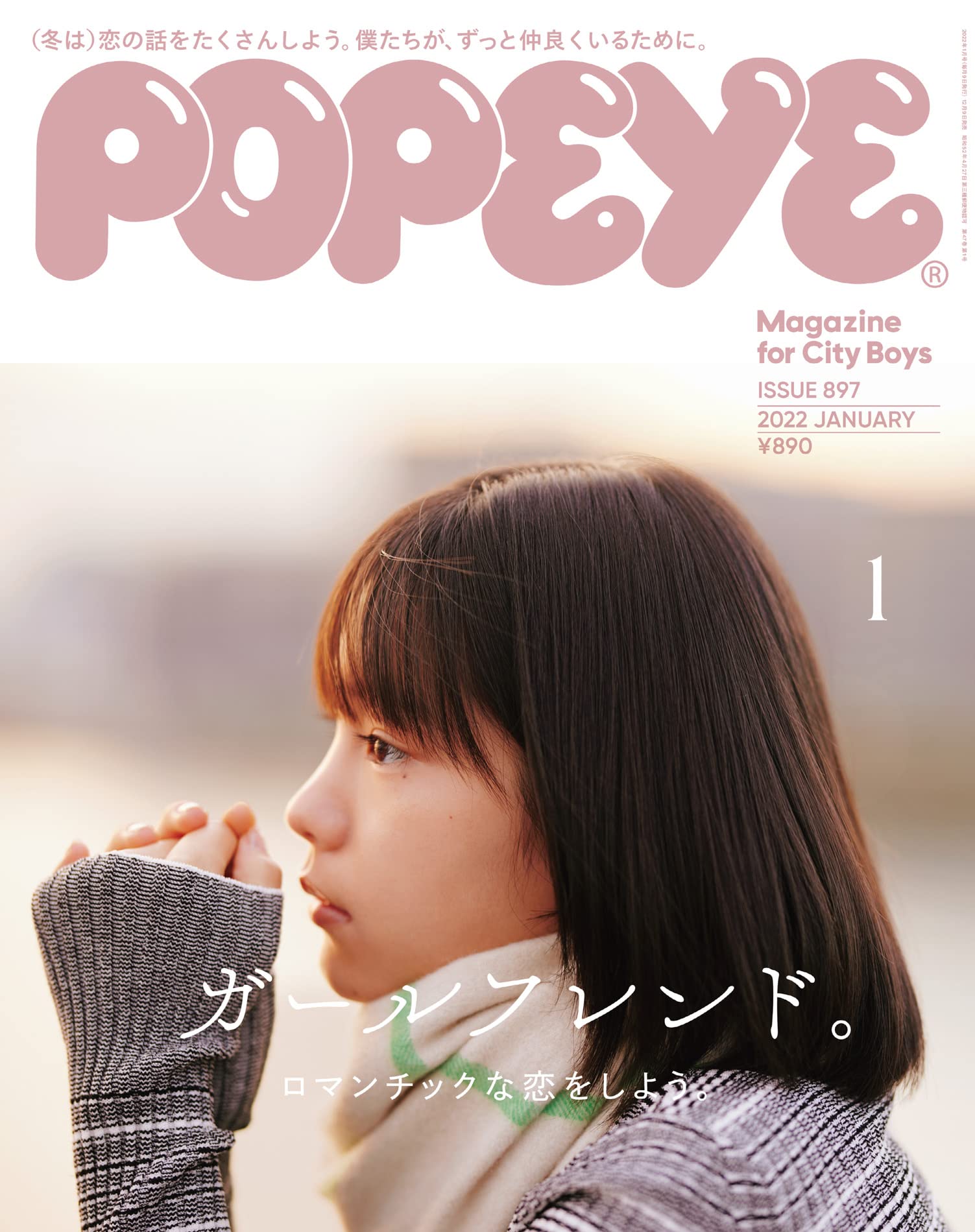 POPEYE 2022年1月号